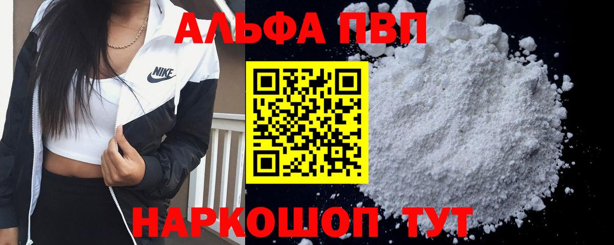 Альфа ПВП Crystall  Вход с VPN  где купить наркотик  Ипатово  A-PVP 