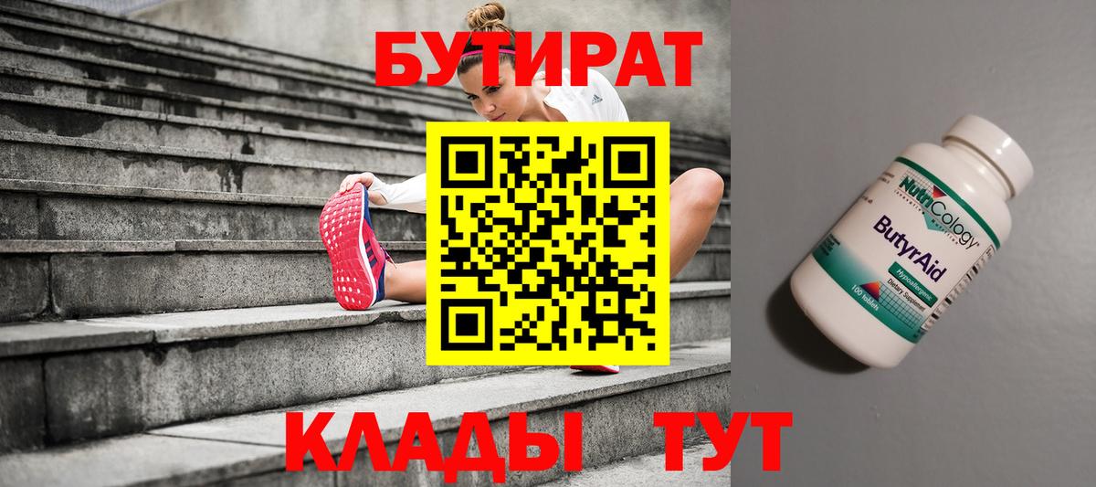 Бутират бутик  Вход с VPN  Ипатово 