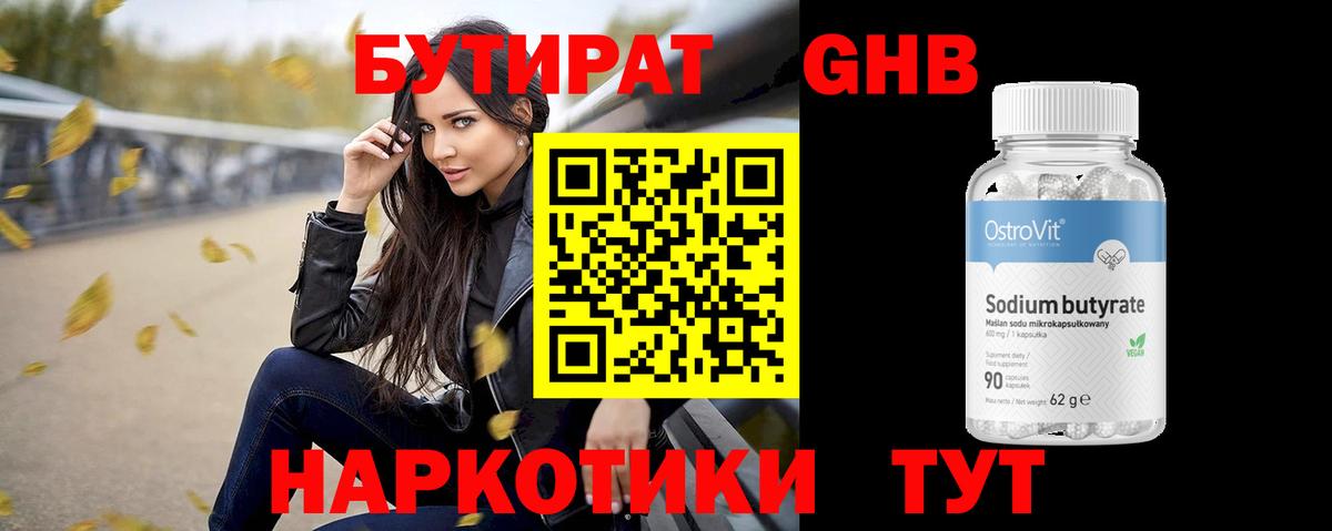 Бутират оксана Ипатово