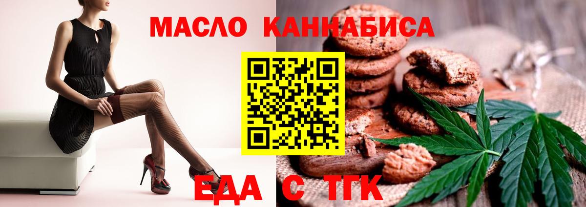 Печенье с ТГК конопля Ипатово