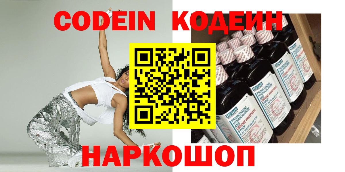 Ипатово  Кодеиновый сироп Lean Purple Drank  Вход с VPN 