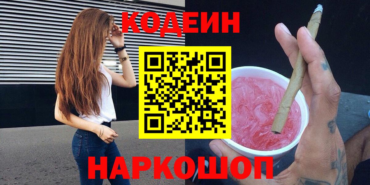 Codein Purple Drank Ипатово