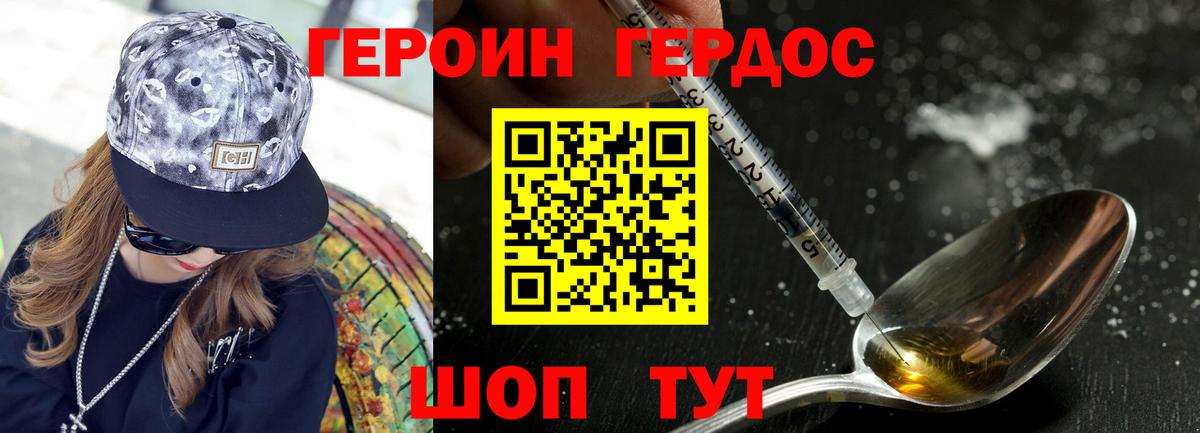 Героин Heroin  Вход с VPN  Героин  Ипатово 
