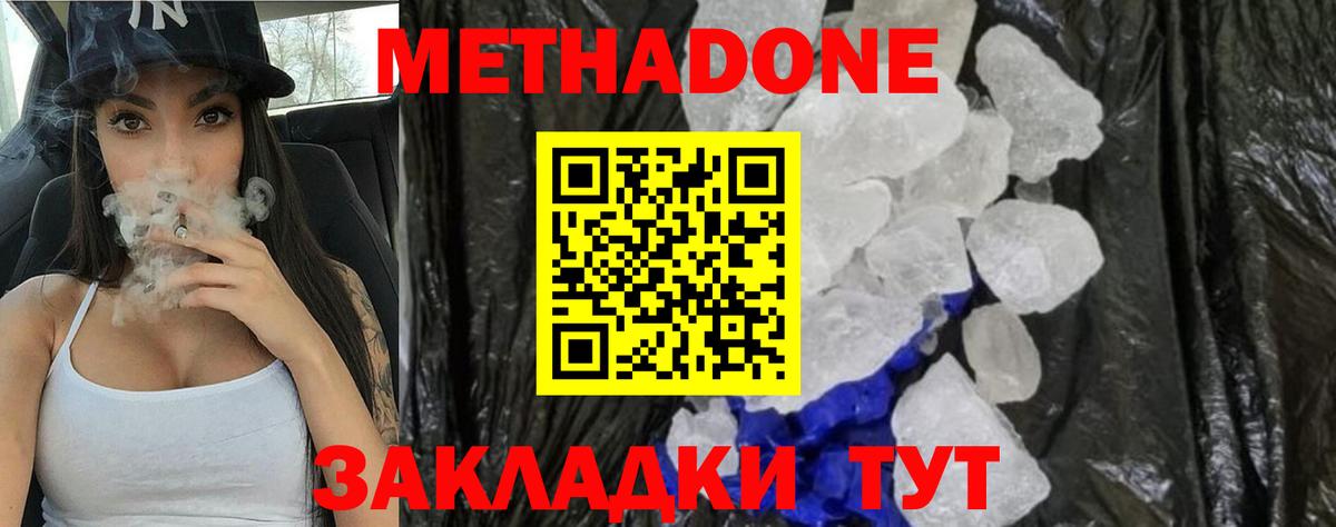 МЕТАДОН белоснежный  Метадон methadone  Вход с VPN  Ипатово 