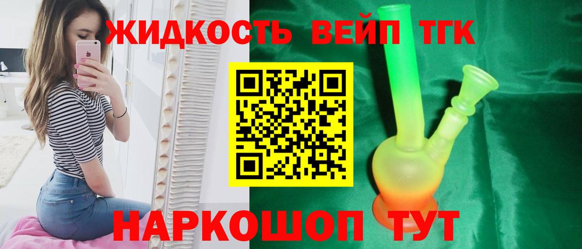ТГК вейп с тгк Ипатово