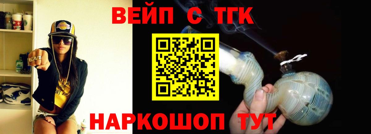 ТГК жижа  ТГК Wax  Ипатово  Вход с VPN 
